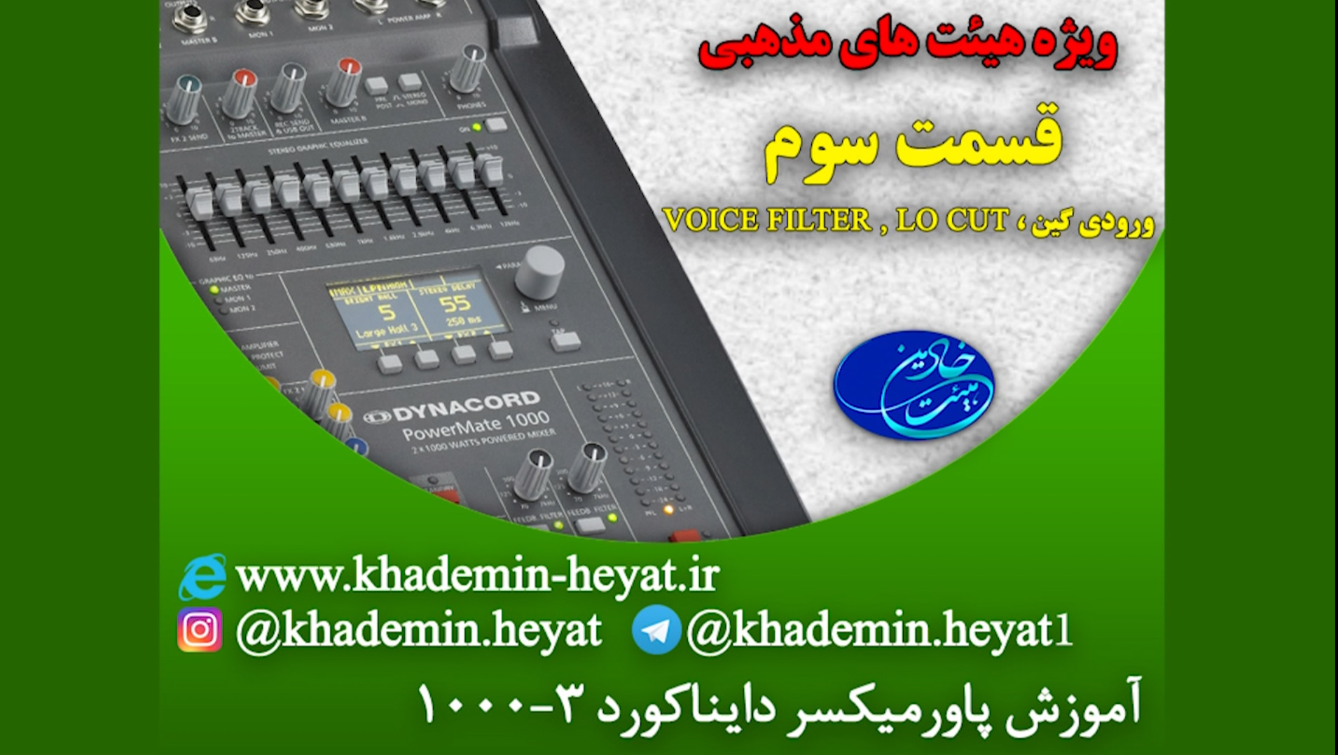 آموزش دایناکورد شماره (3)