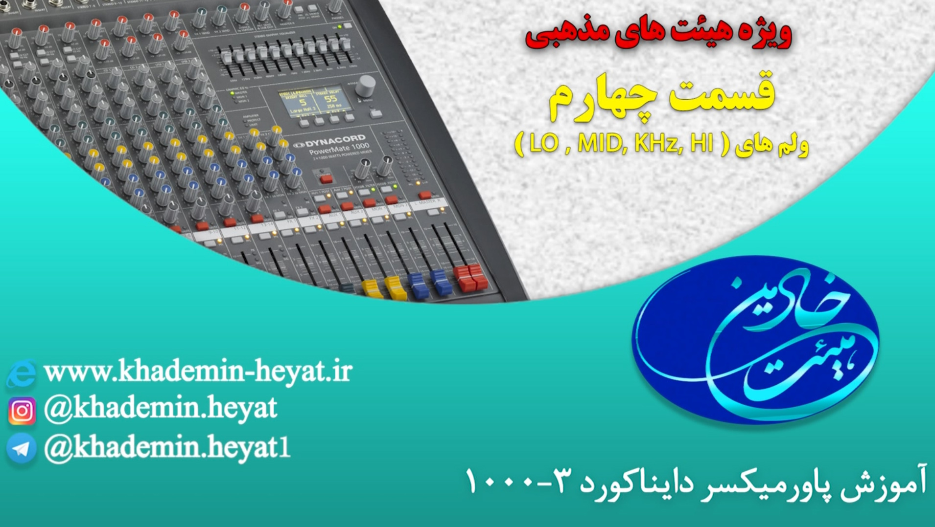 آموزش دایناکورد شماره (4)